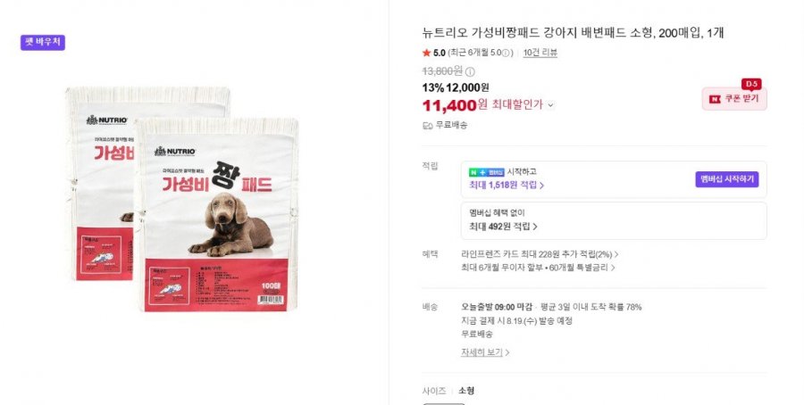 가성비짱패드 강아지 배변패드 소형, 200매입 (12,000원/무료)