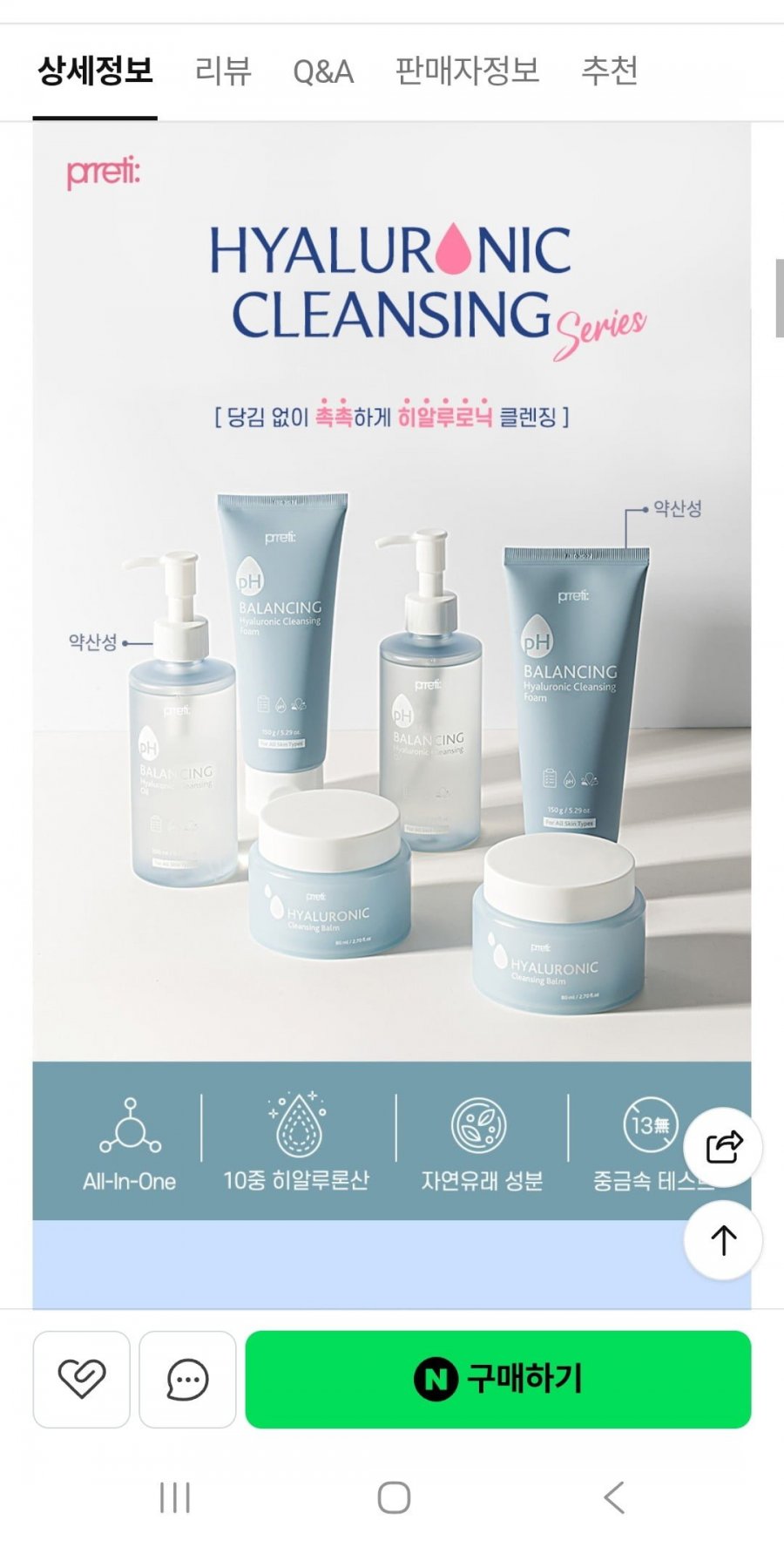 약산성 히알루로닉 클렌징 오일 200ml(5,900원/무배)