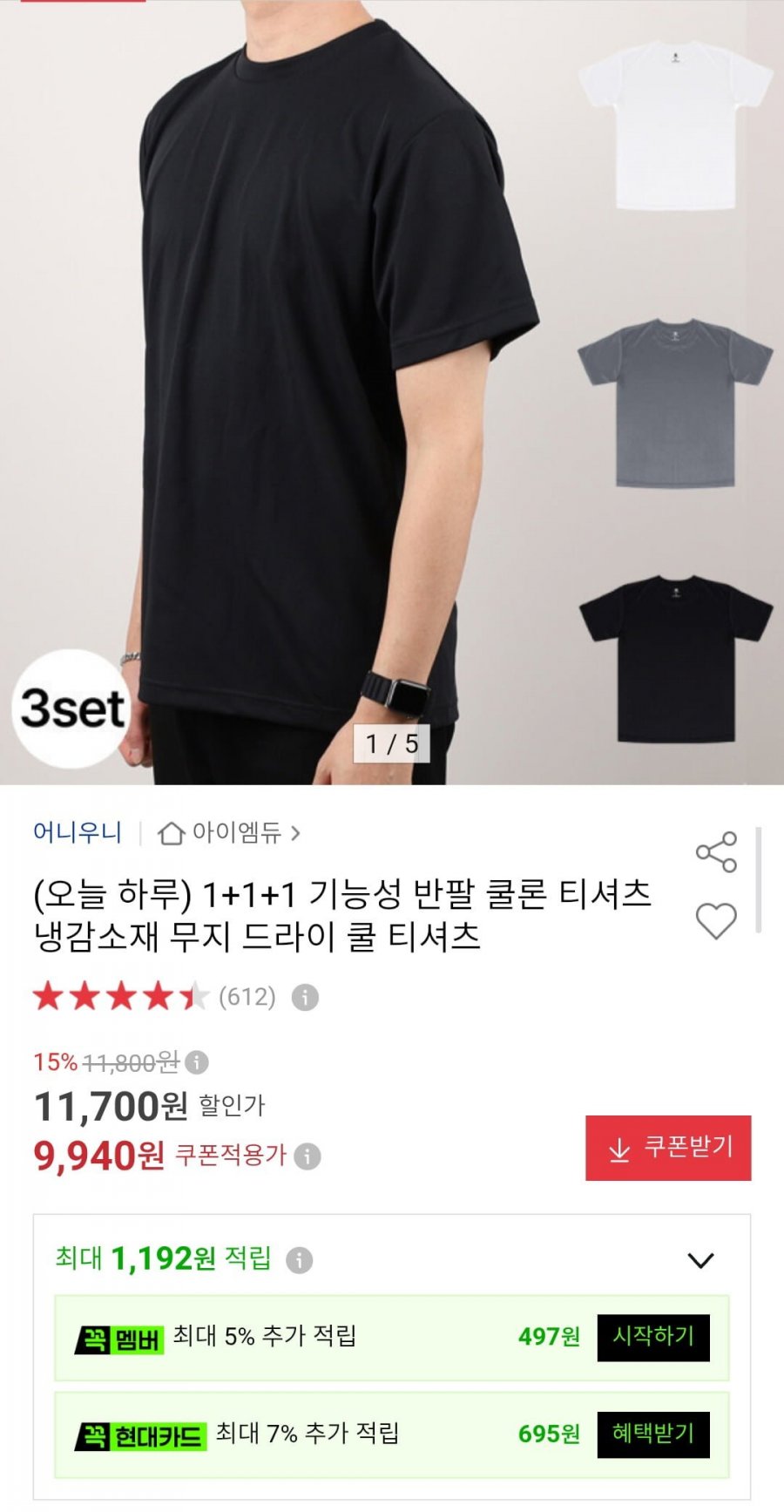 1+1+1 기능성 반팔 쿨론 티셔츠 (9,940원/무배)