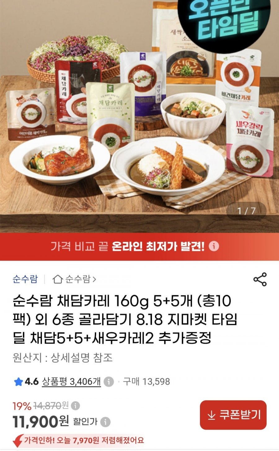 채담카레 160g 12팩 (11,900원/무료)