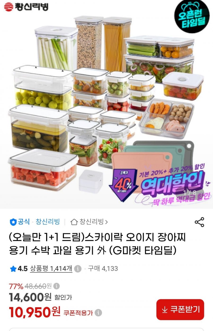창고대방출 스카이락 오이지 장아찌용기 수박 과일 용기 (10,950원/무료)