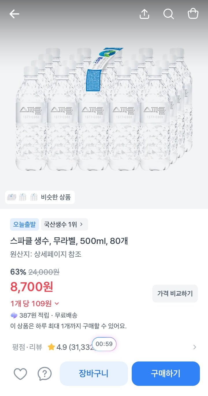 스파클 생수 500ml 80병 (8,700원/무배)