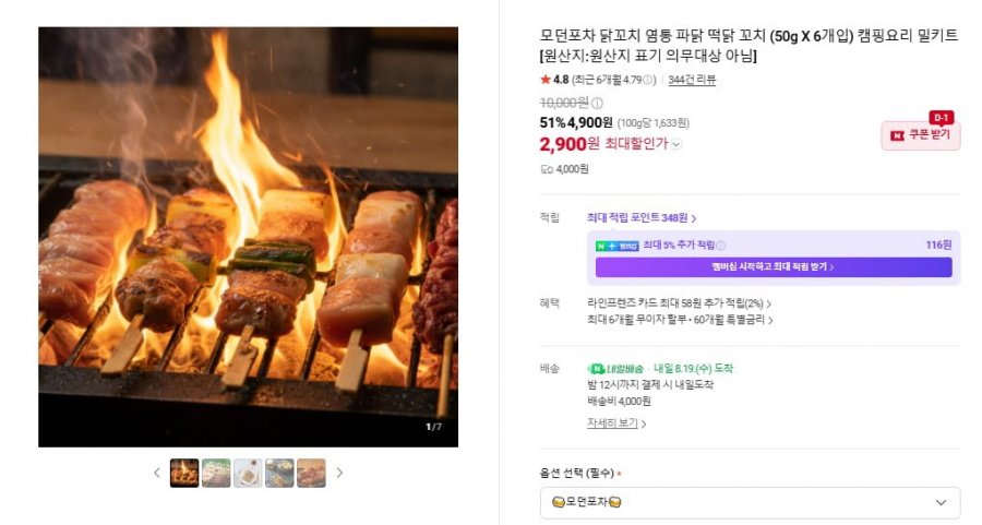 떡닭꼬치 6개 1팩 (2,.900원/네맴무료)