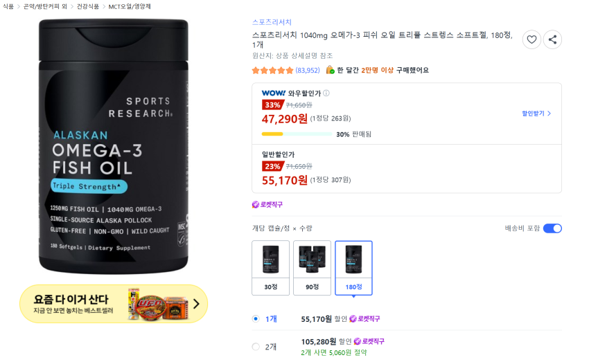 스포츠리서치 1040mg 오메가-3 피쉬 오일 트리플 스트렝스 소프트젤, 180정, 1개 47,290원