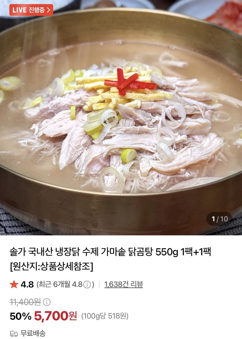 솔가 가마솥 닭곰탕 2팩 (5,700원/무배)