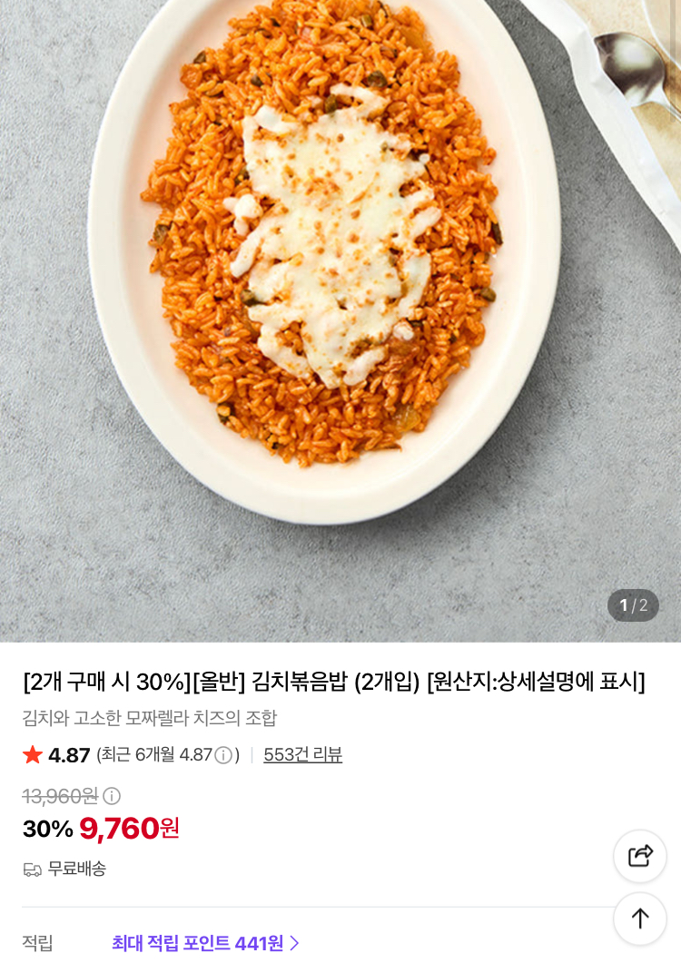 올반 치즈 김치볶음밥 4개입 9760원 (컬리무배)