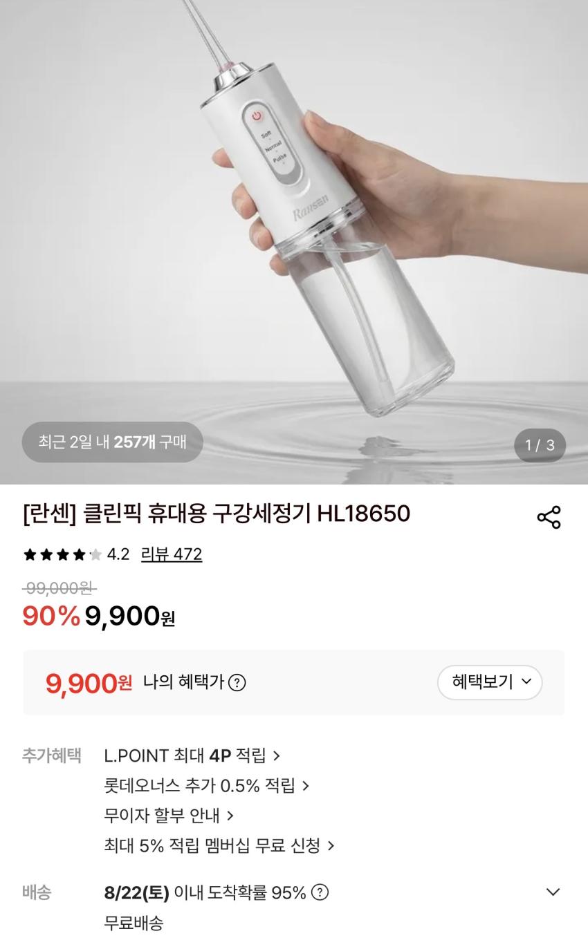 란센 클린픽 휴대용 구강세정기 9,900원