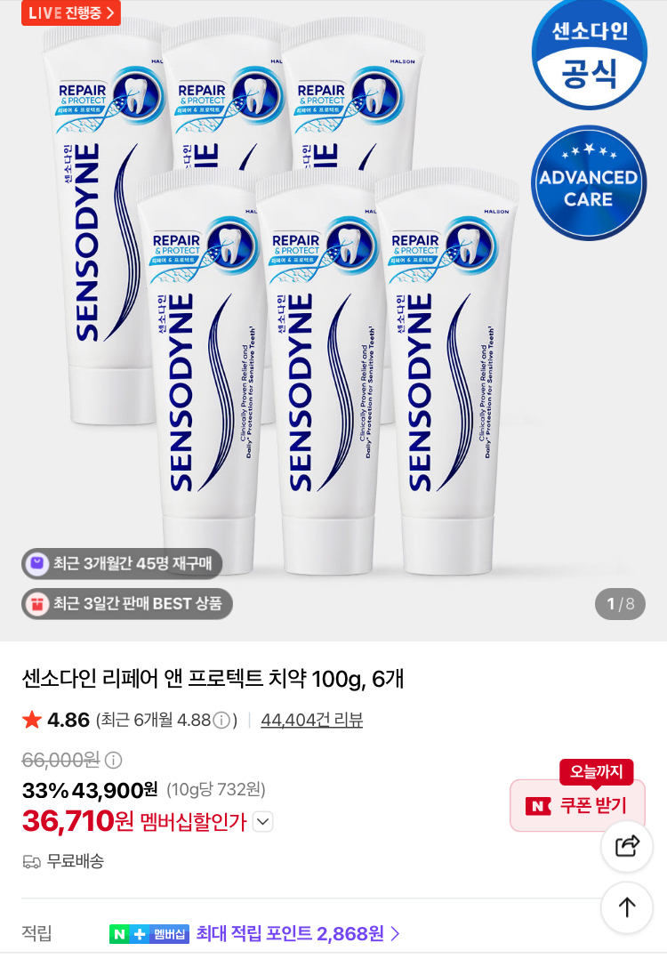 센소다인 리페어 앤 프로텍트 치약 6개 3.6만원