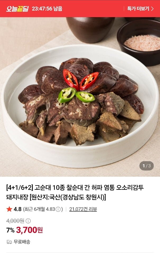 찰순대 10종 외 다양~ (3700원/무료)