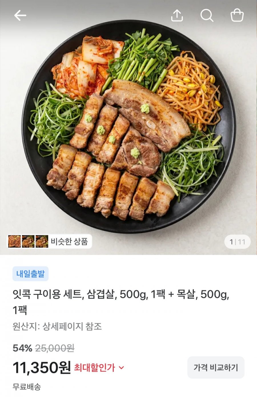 냉동 삼겹살+목살 구이용 1kg (11,350원/무료배송)