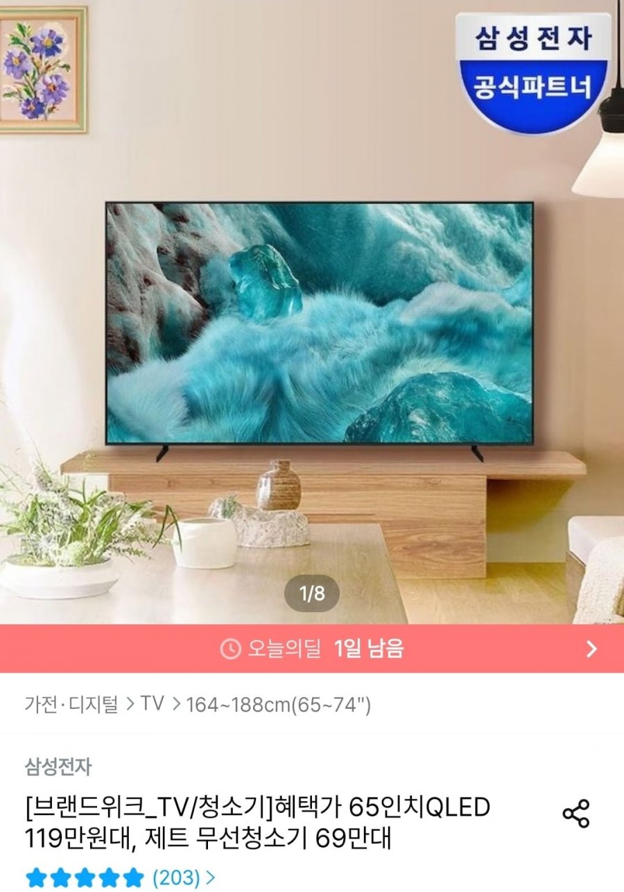 브랜드위크 삼성 QLED TV 4K 163cm 65인치 (1,199,900원/무료)