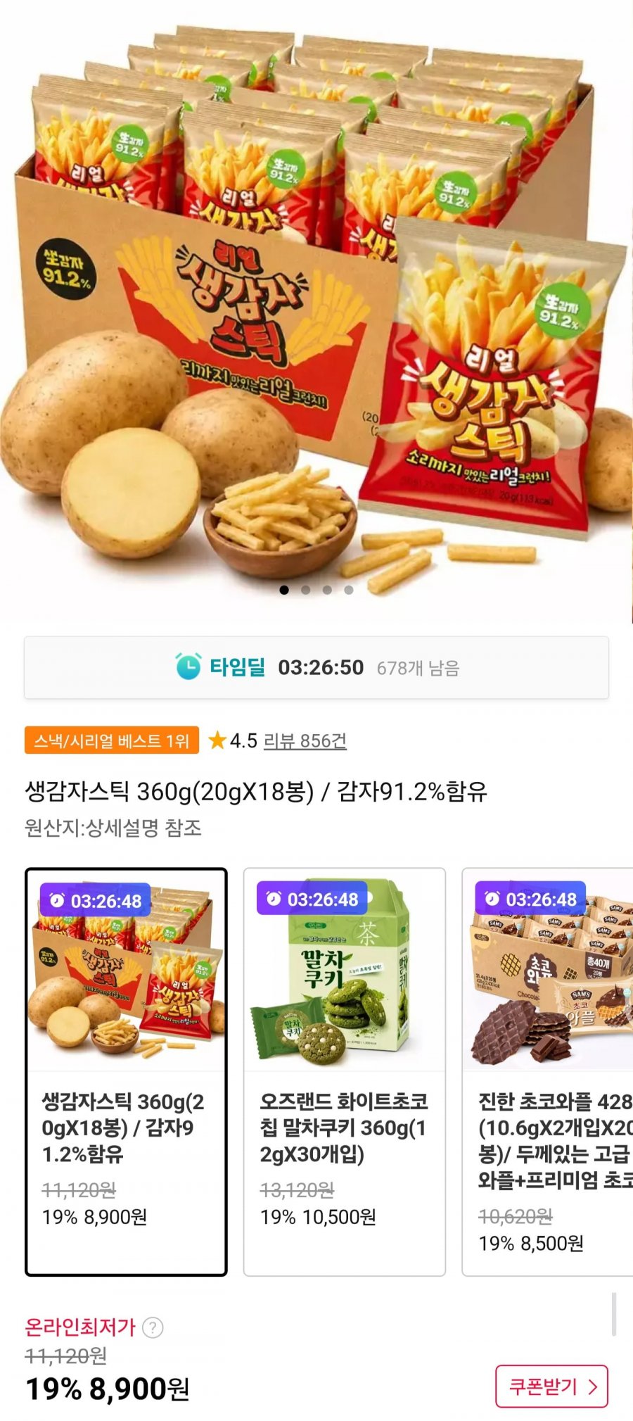 리얼 생감자스틱 20g 18봉 (8,900원/무료배송)