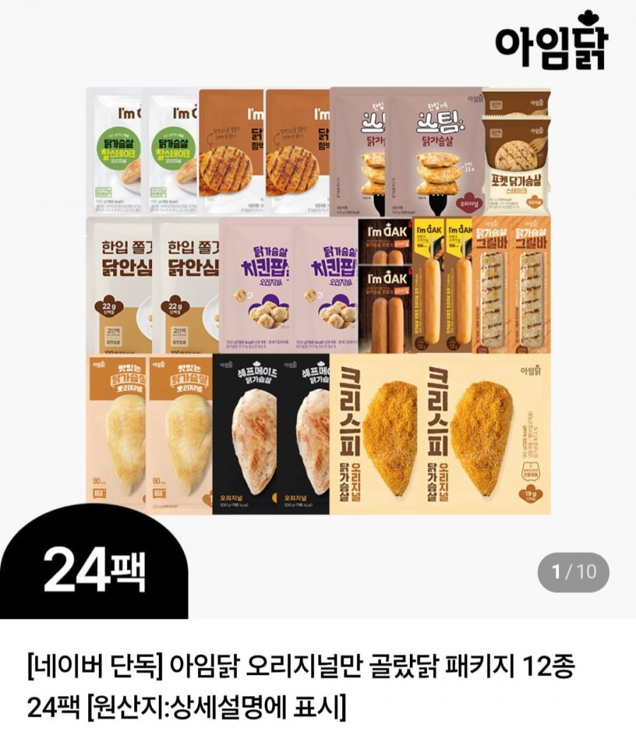 아임닭 오리지널 닭가슴살 패키지 24팩 (31,500원/무료)