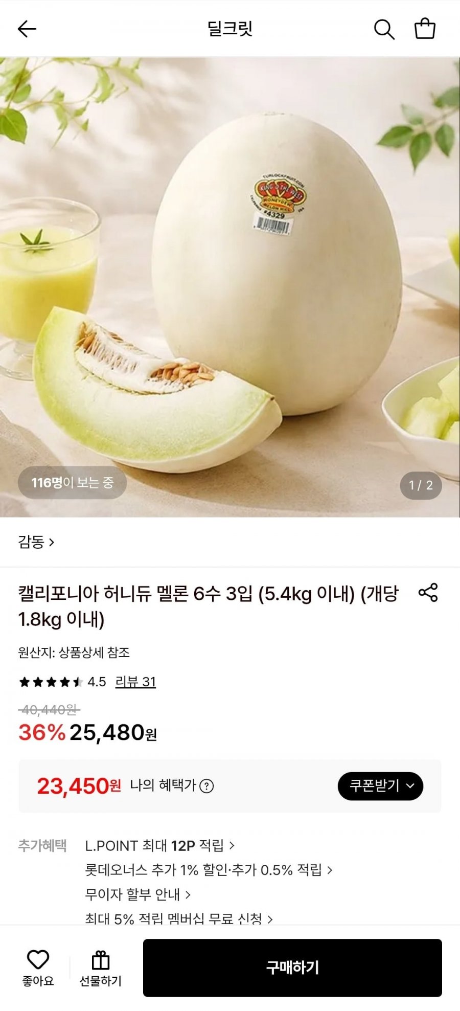 캘리포니아 허니듀 멜론 6수 3입 (23,450원/무료)