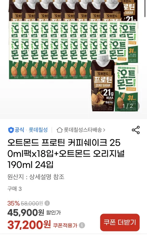오트몬드 프로틴 커피 18팩+오리지널 24팩 37,200원
