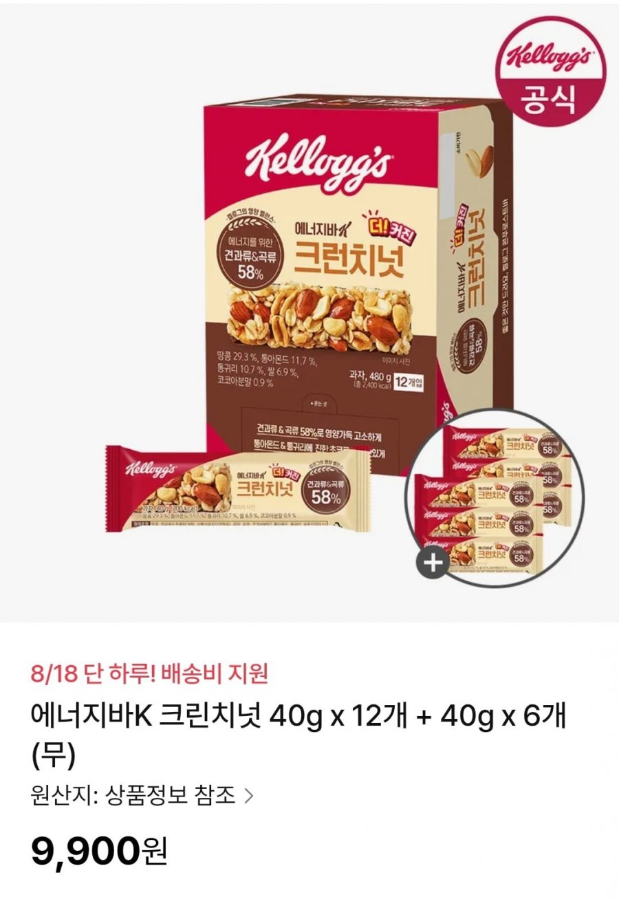 에너지바K 크린치넛 40g x 12개 + 40g x 6개 (9,900원/무료)