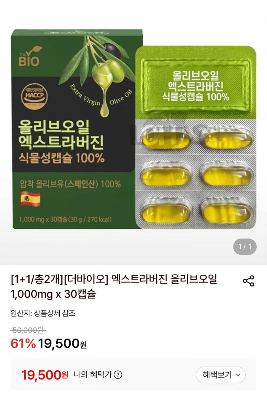 엑스트라버진 올리브오일 1000mg 30캡슐 2박스 (19,500원/무배)