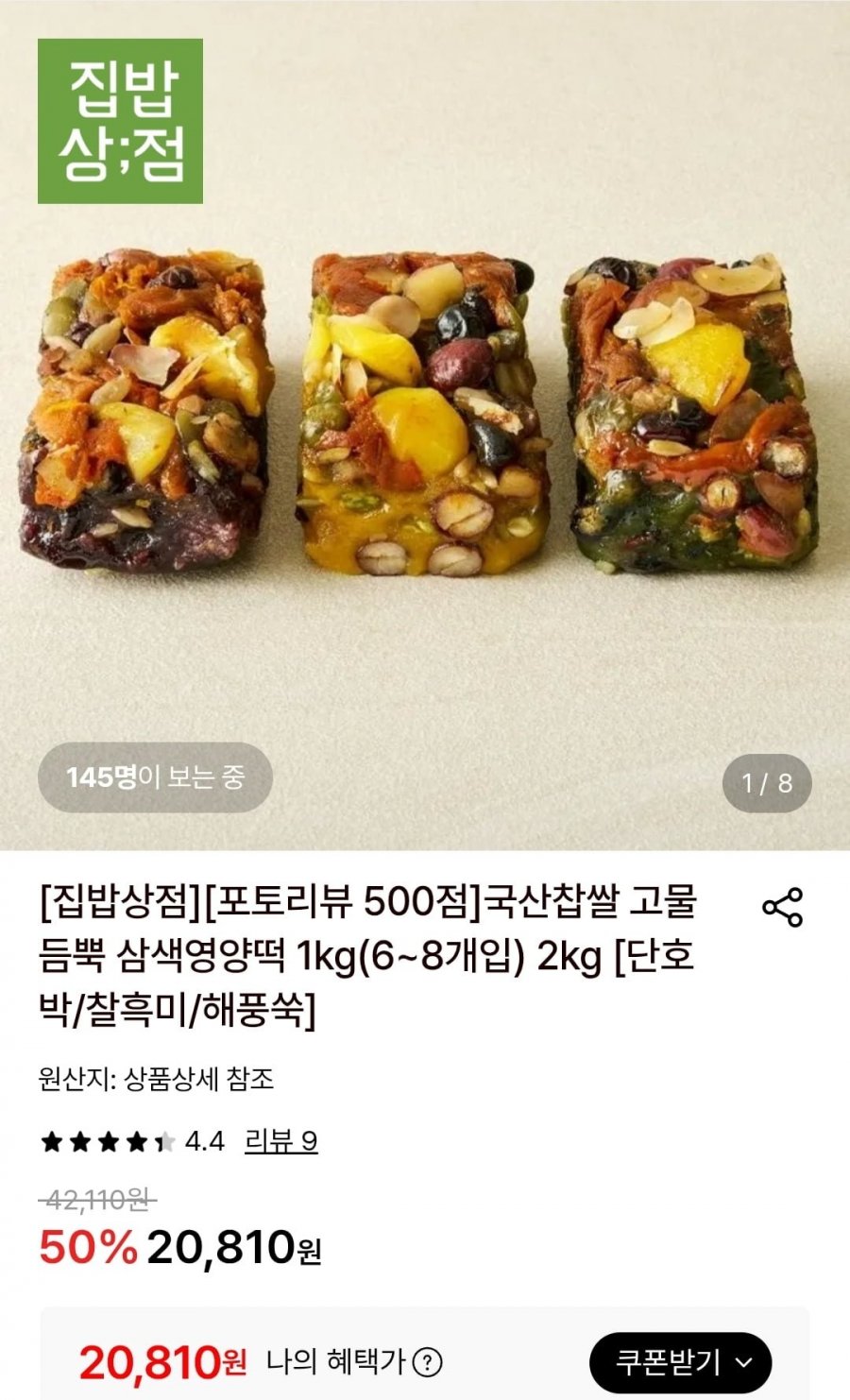 국산찹쌀 고물 듬뿍 삼색영양떡 1kg (20,810원/무료)