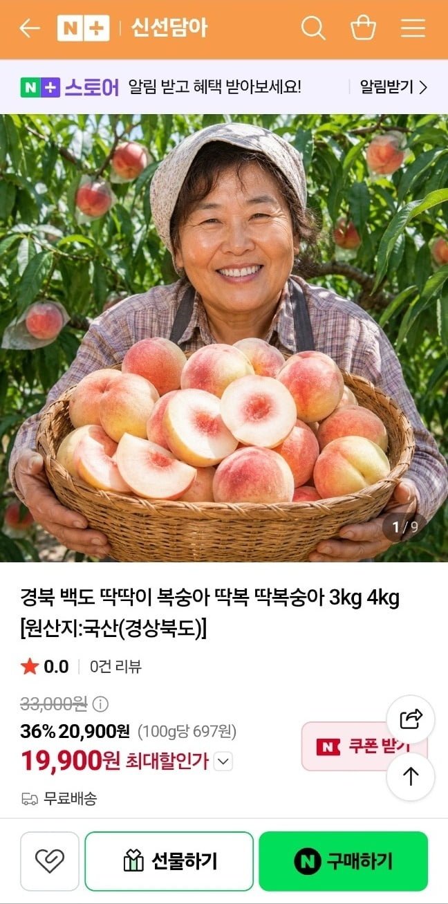 딱딱이 복숭아 딱복 3kg(19,900원/무료배송)