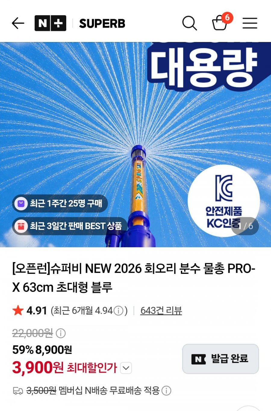 초대형 분수물총 63cm  2개 (4900원/무배)