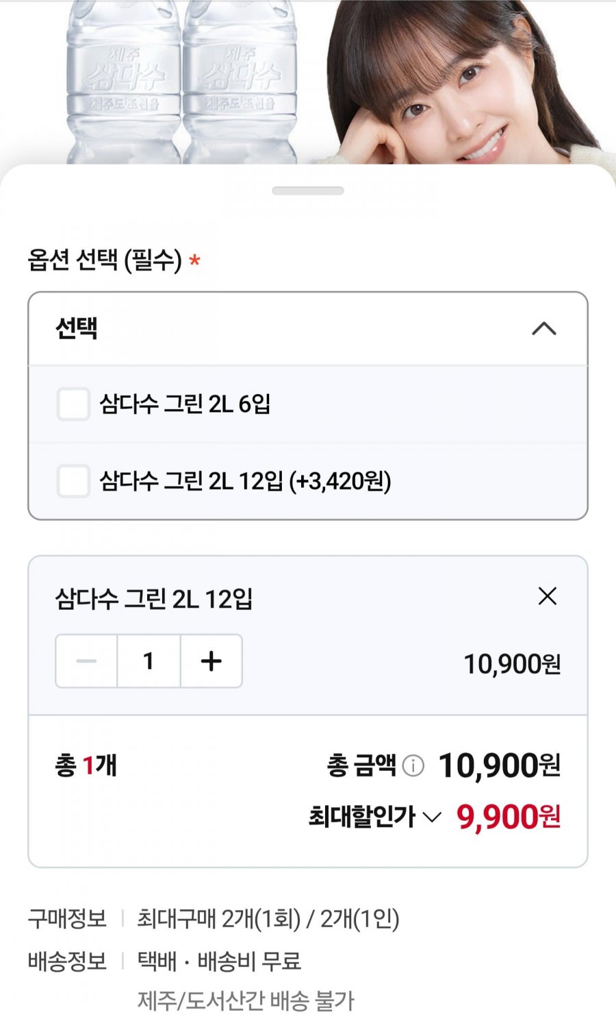 삼다수 2L 12입 (9,900원/무료)