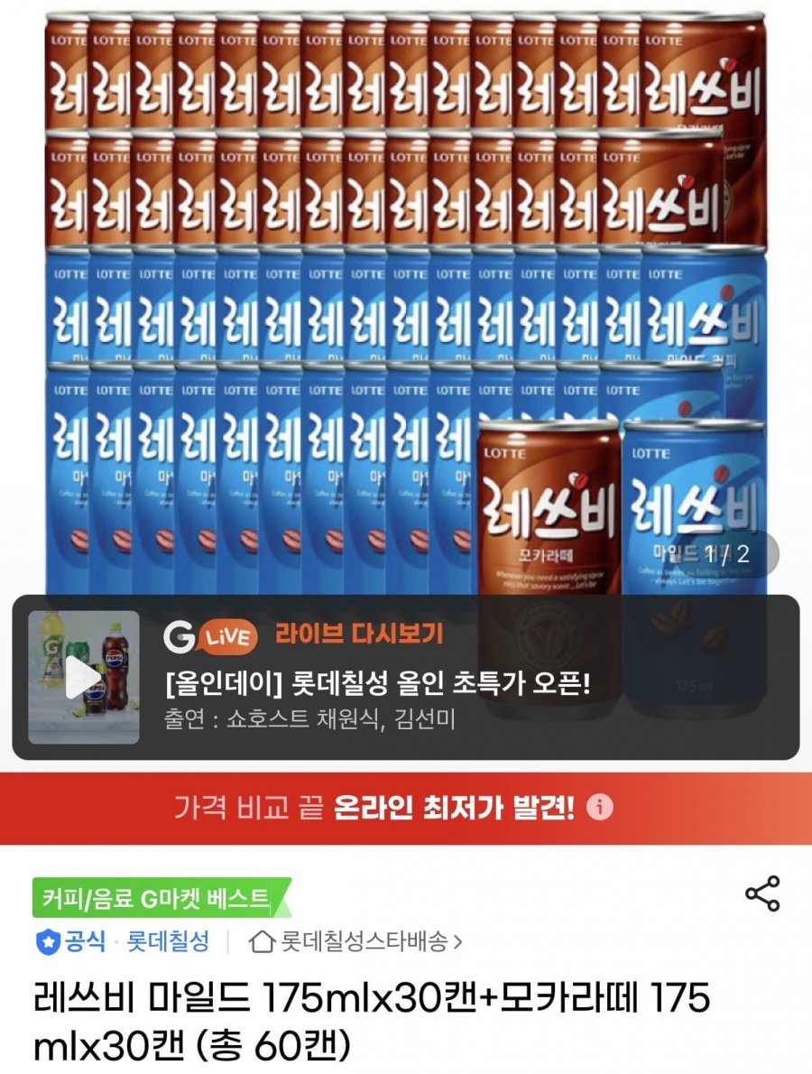 레쓰비 마일드 175ml 30캔+모카라떼 175ml 30캔(16,900원/무배)