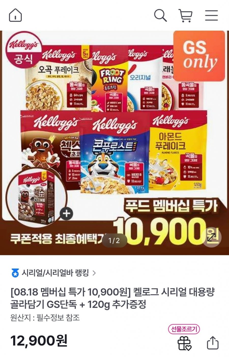 켈로그 시리얼 1200g + 120g 증정 (10,900원/무료)