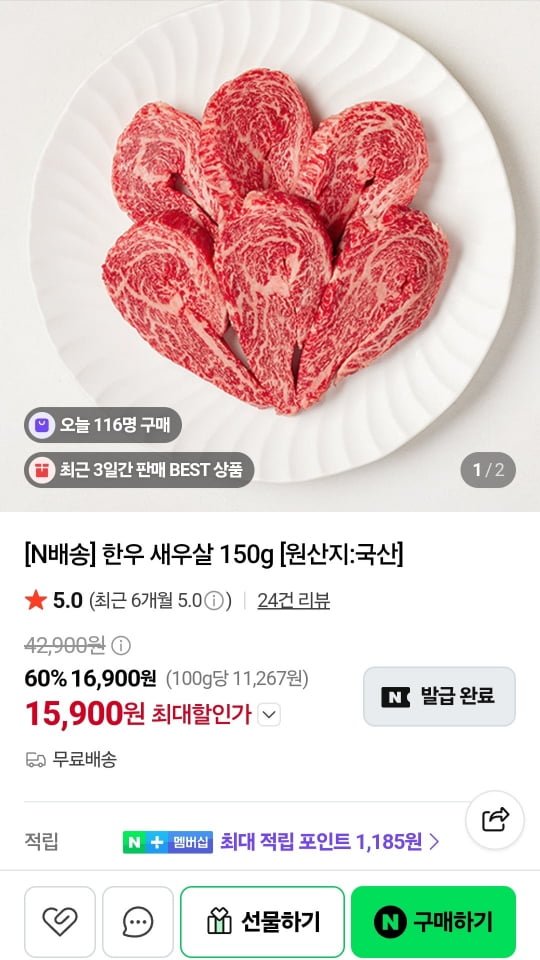 1등급 한우 새우살 150g (15,900원/무료)