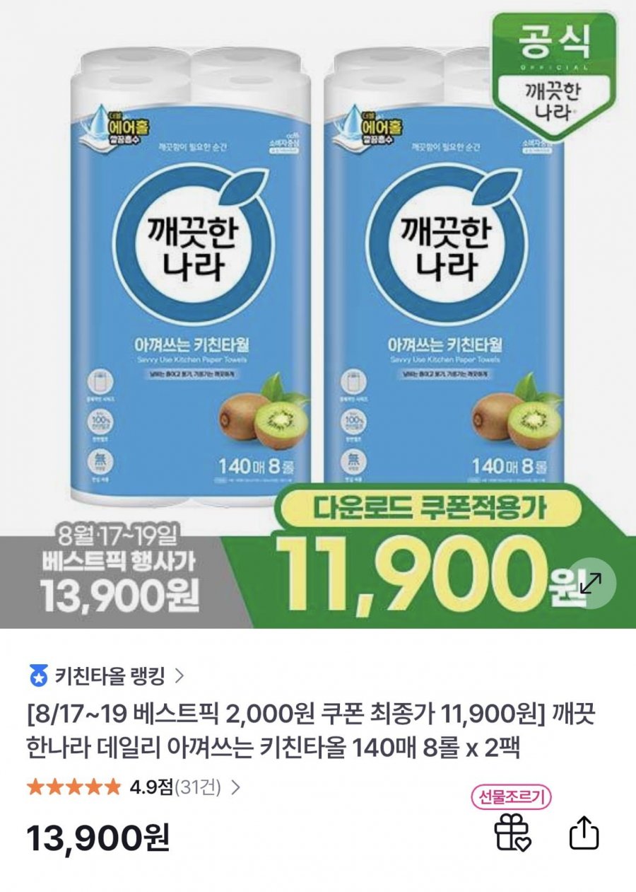 깨끗한나라 데일리 아껴쓰는 키친타올 140매 8롤 x 2팩(11,900원/무배)