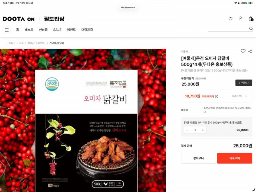 오미자 닭갈비 2kg (18,750원/무배)