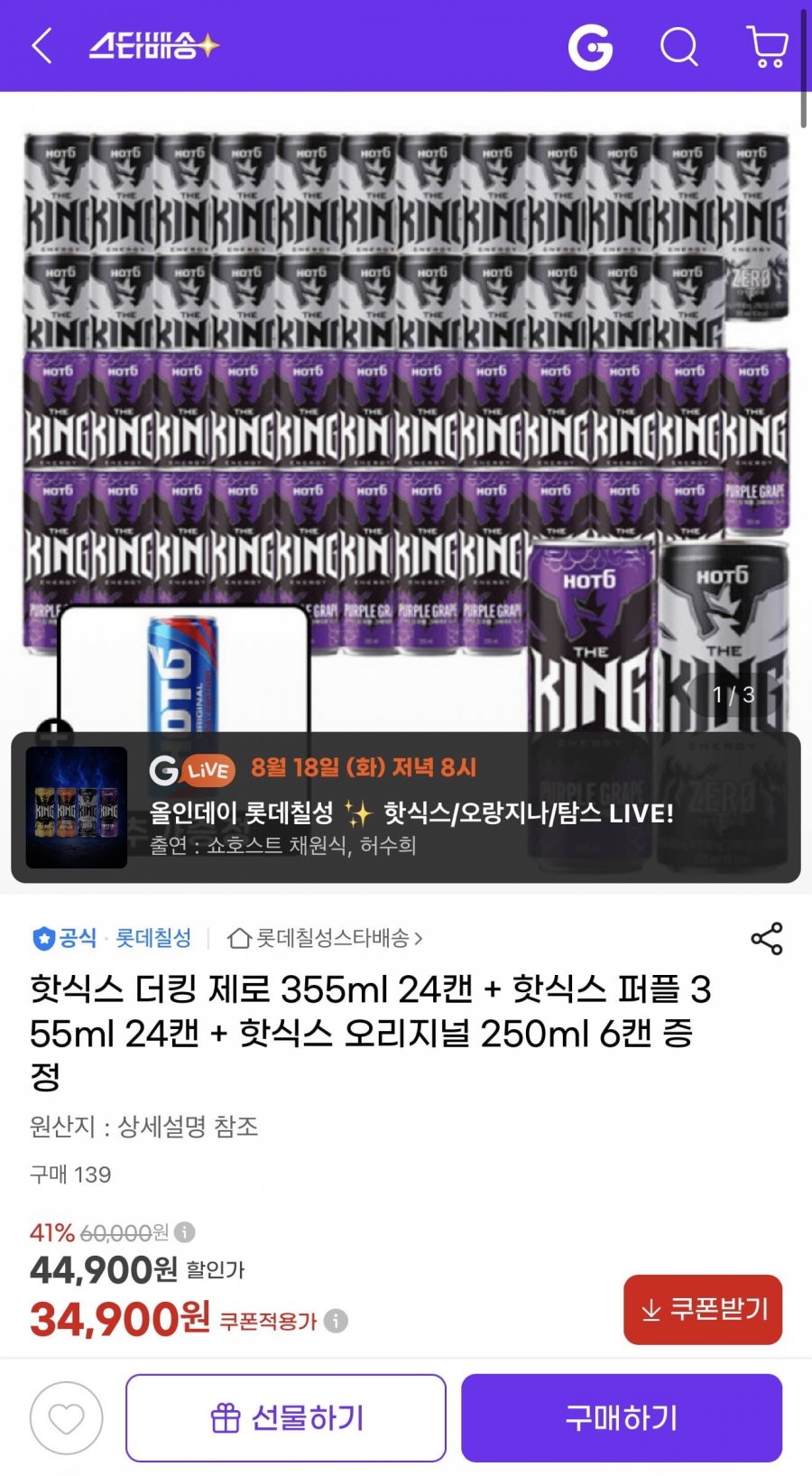 핫식스 더킹 제로 355ml 24캔+핫식스 퍼플 355ml 24캔+핫식스 오리지널 6캔 (34,900원/무배)