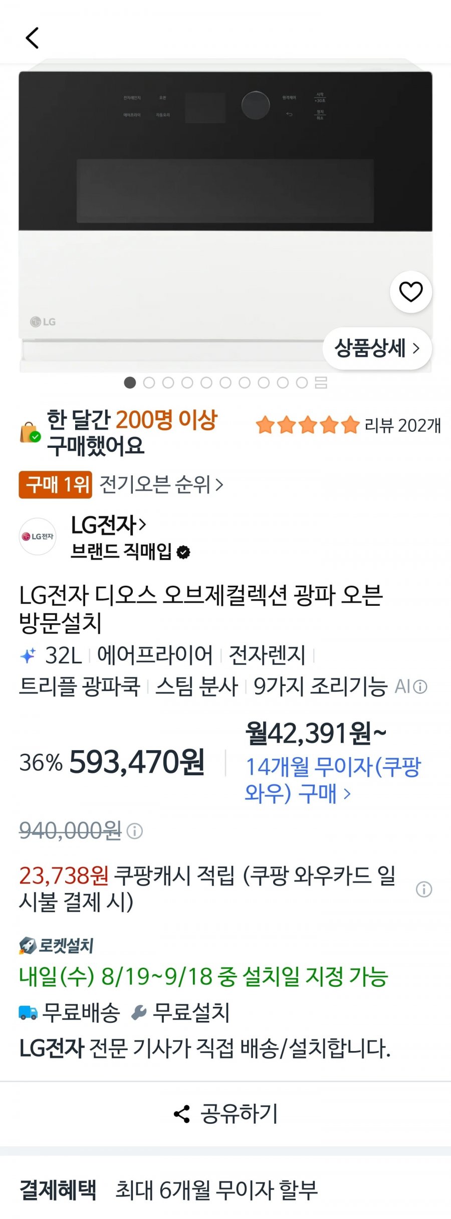 LG전자 디오스 오브제컬렉션 광파 오븐 방문설치 역대가 (593,470원/무배)