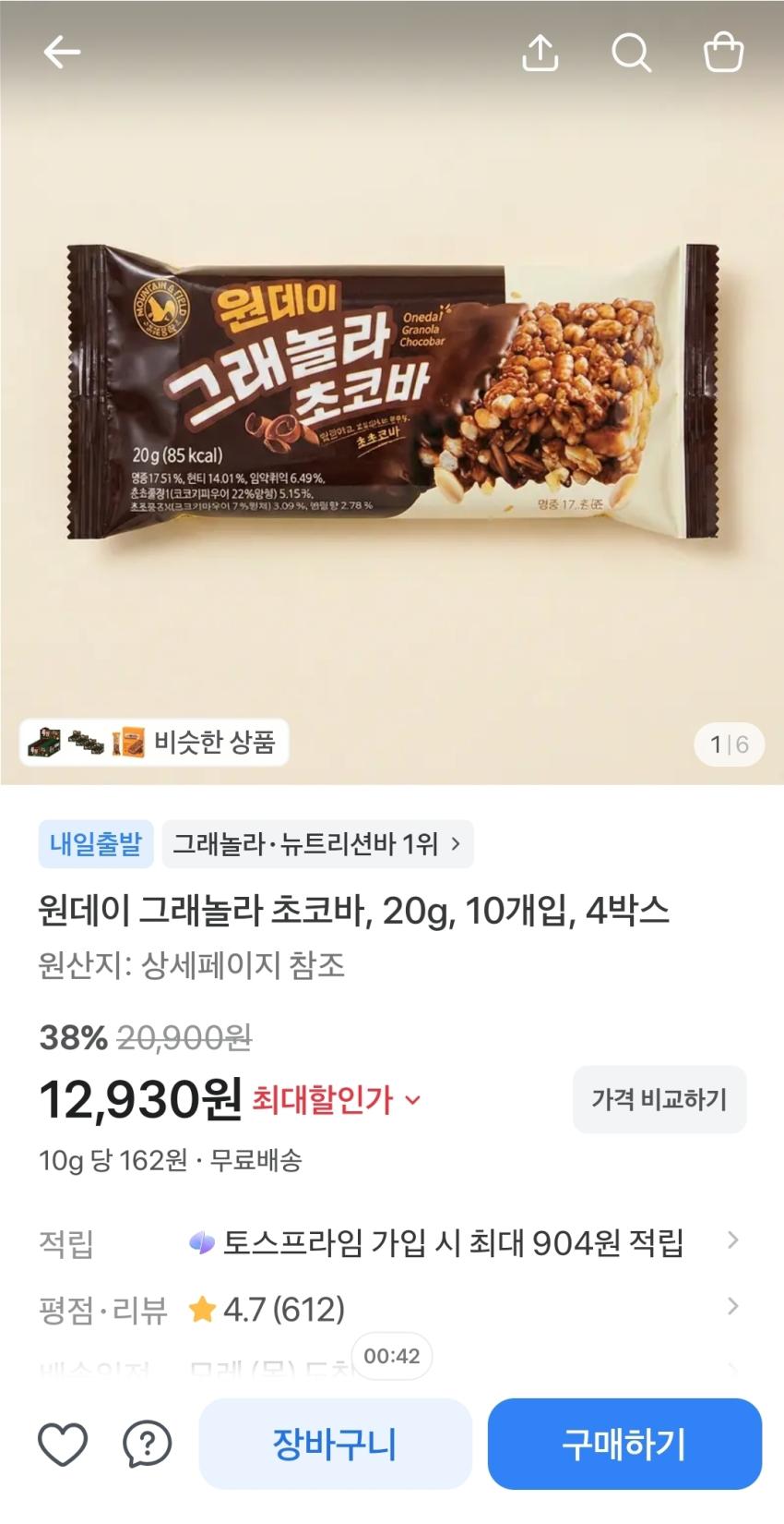 원데이 그래놀라 초코바 20g 10개입 4박스 (12,930원)