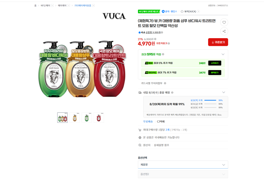 뷰카 샴푸, 트리트먼트, 바디워시 510ml 각각 4970원 무배