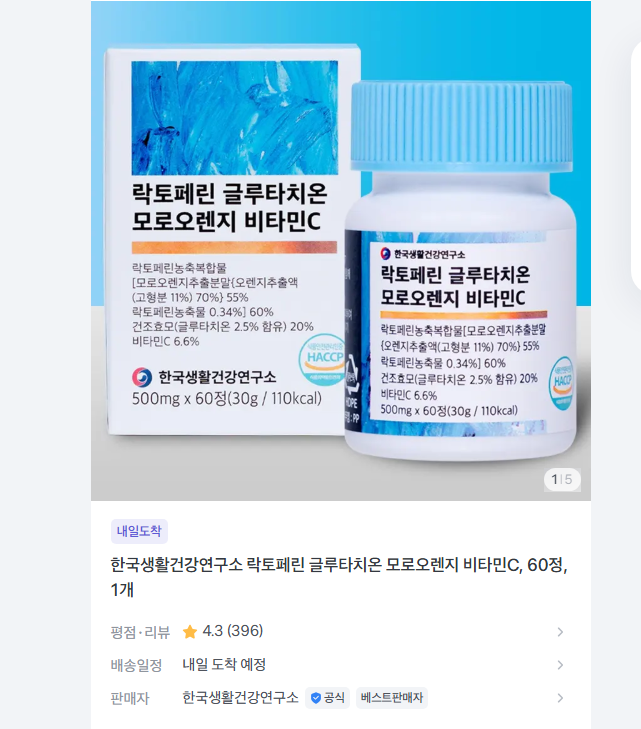 락토페린 글루타치온 모로오렌지 비타민c 60정 6410원 무배