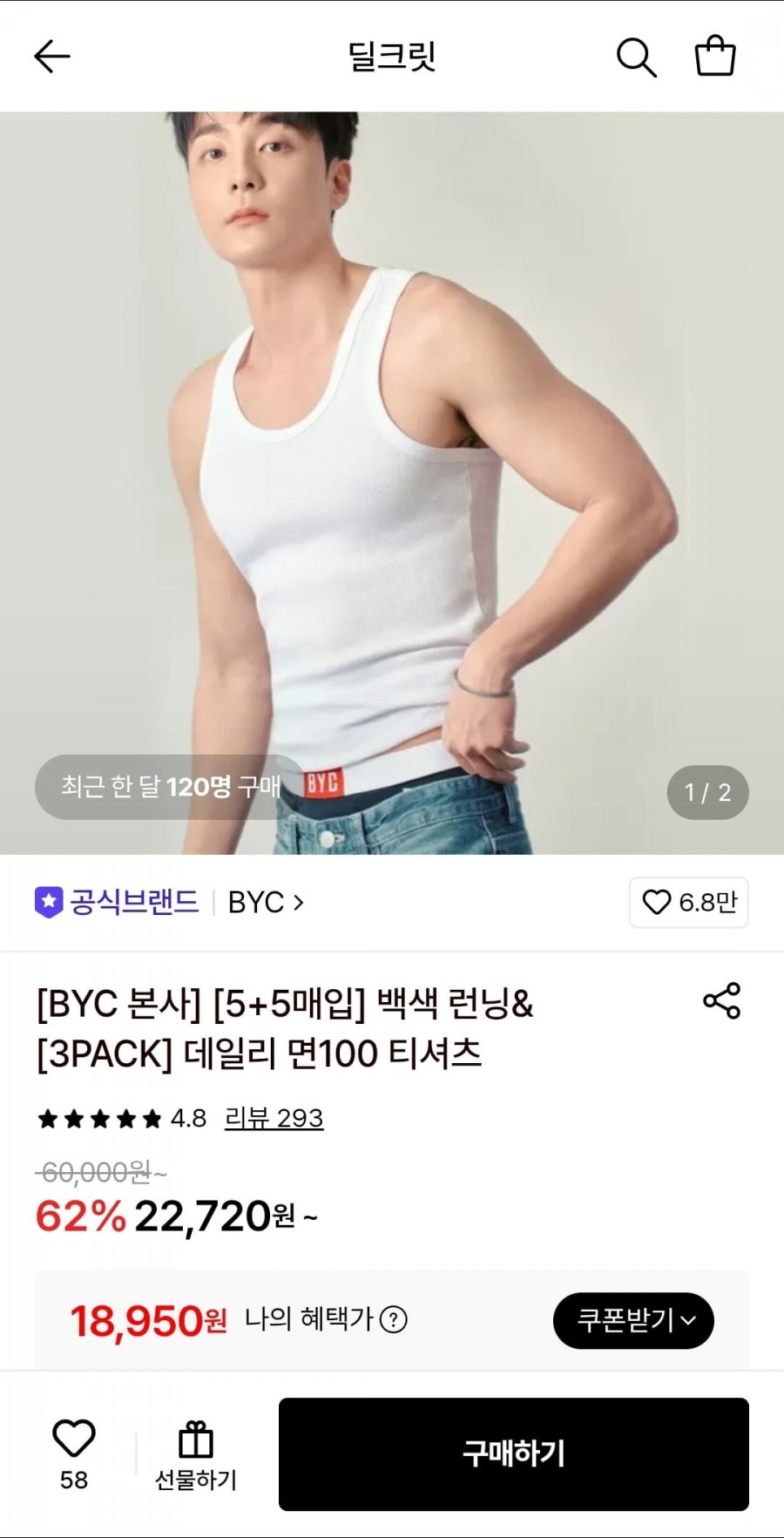 비와이씨 순면런닝 10장세트 (19,990원/무료)