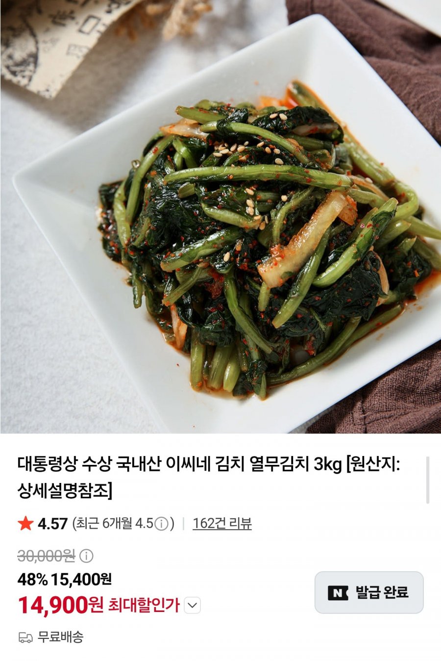국내산 열무김치 3kg (14,900원/무료배송)