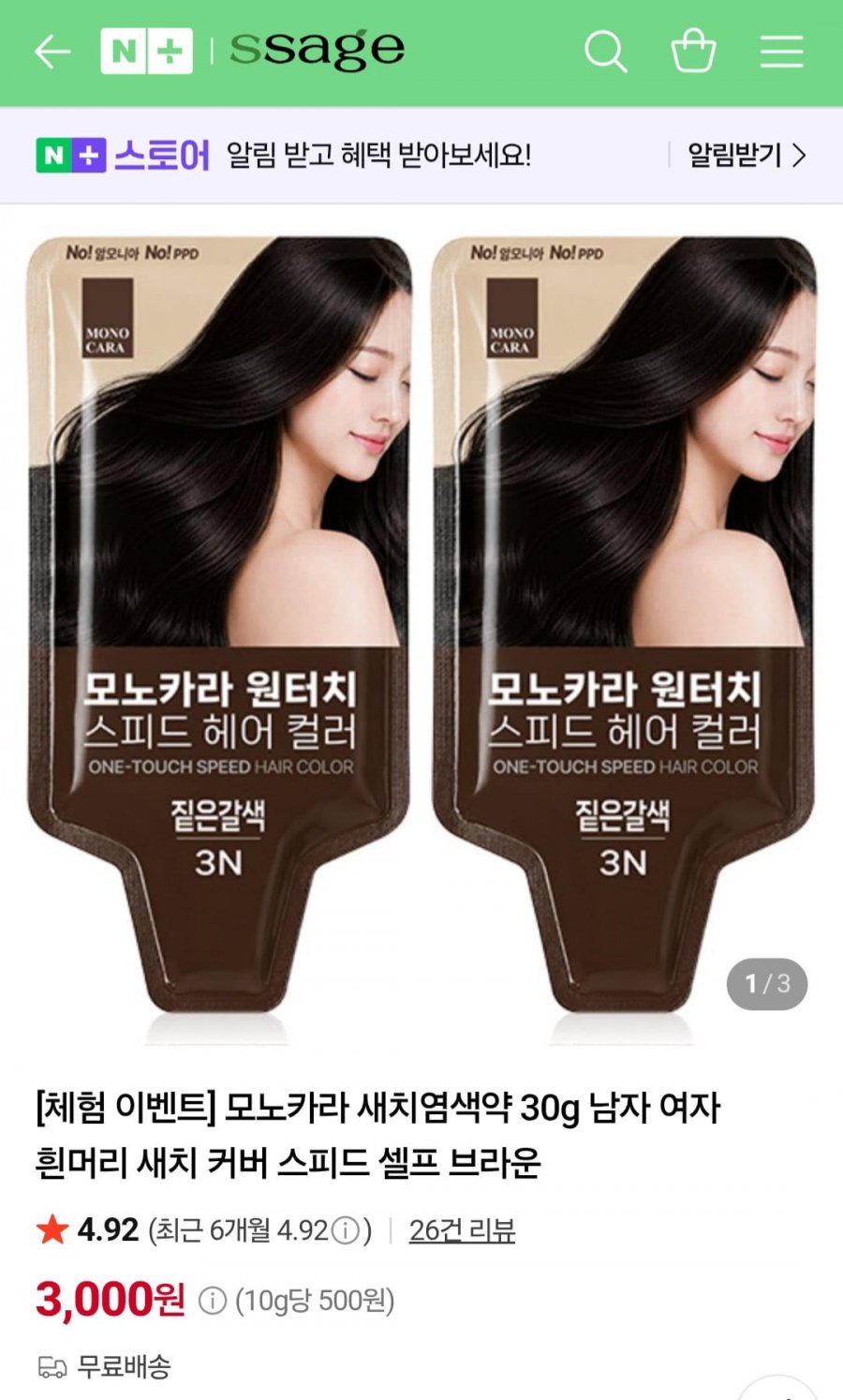 새치염색약 30g 체험딜 2개 (3,000원/무료)