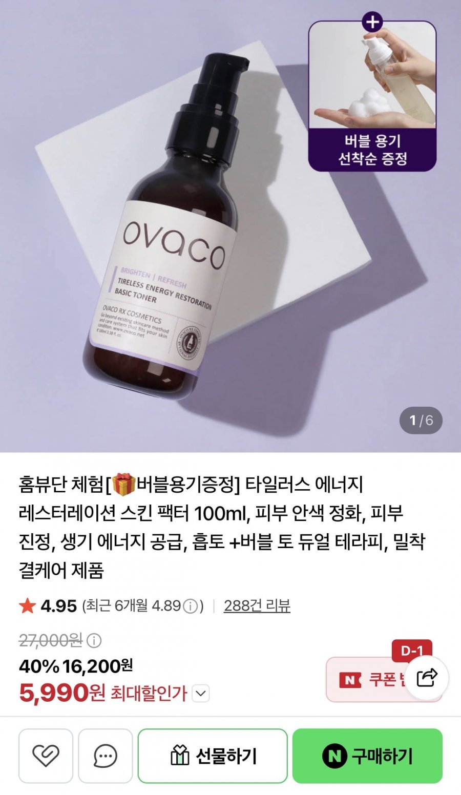 타일러스 에너지 토너 100ml + 버블용기증정 (5,990원/네멤무료)
