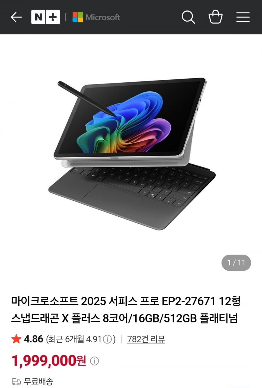 마이크로소프트 서피스 프로 12 EP2-27671 C8/16GB/512GB 플레티넘 (1,673,070원/무배)