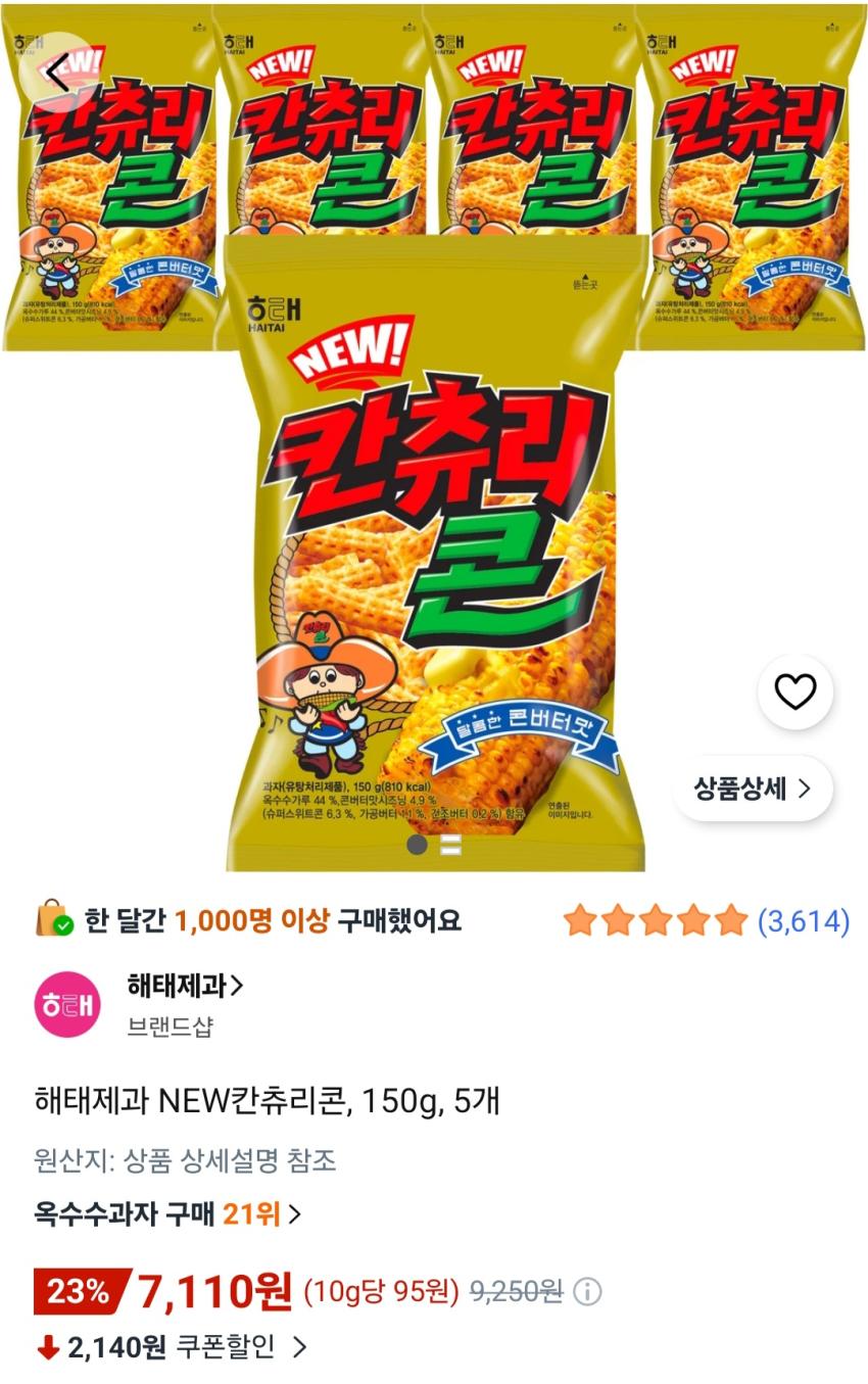 해태제과 NEW칸츄리콘, 150g, 5개 7,110원