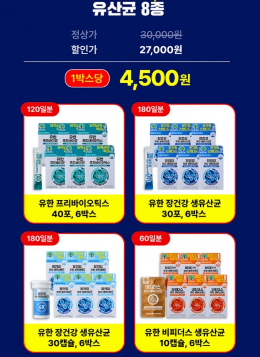 유한양행 유산균 모음딜 패밀리세일 (27,000원~ / 무료)