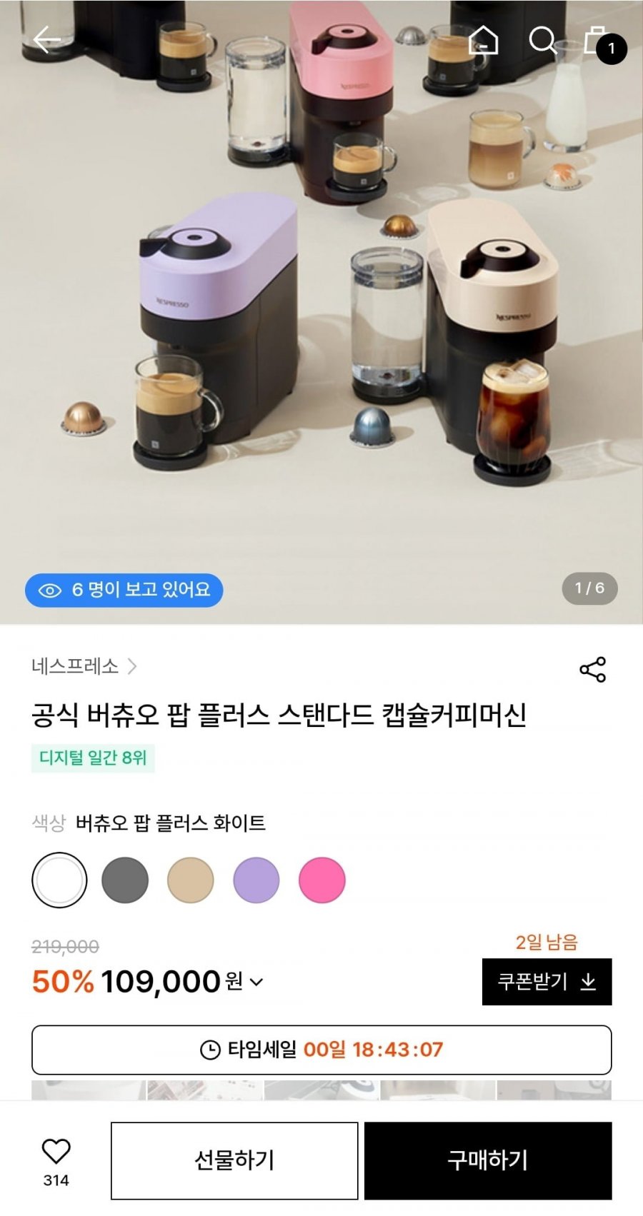 네스프레소 버츄오 팝 플러스 스탠다드 캡슐커피머신 (73,200원/무료배송)