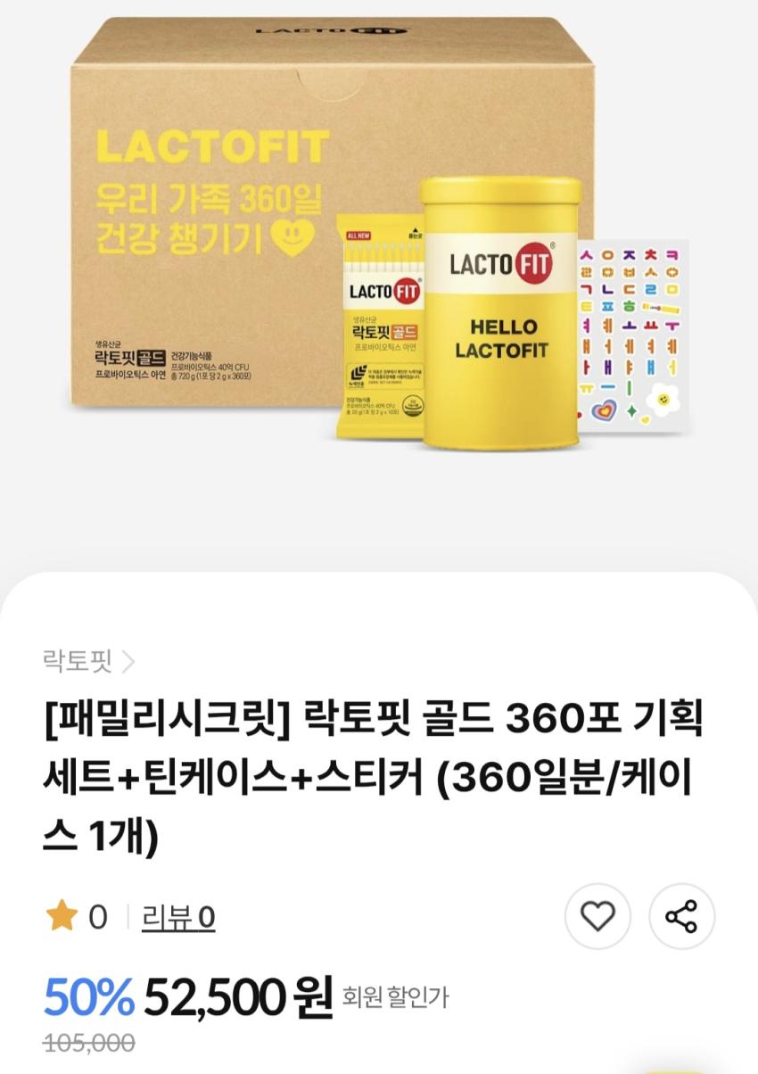 종근당건강 락토핏골드 360포 기획세트 52,500원