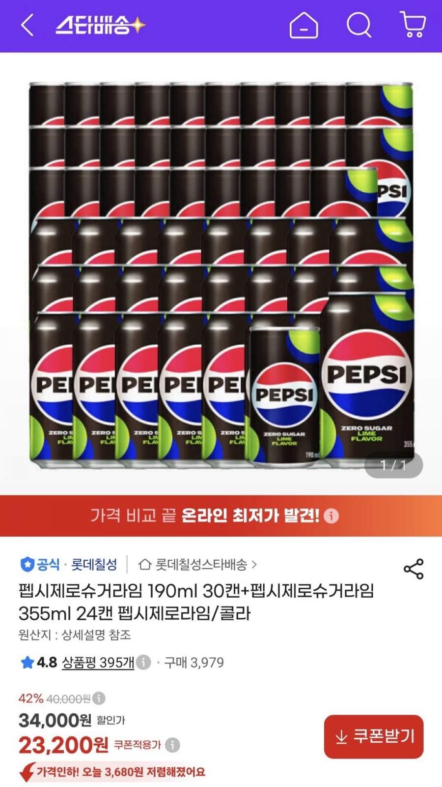 펩시제로슈거라임 190ml 30캔+펩시제로슈거라임 355ml 24캔 펩시제로라임/콜라 (23,200원/무배)