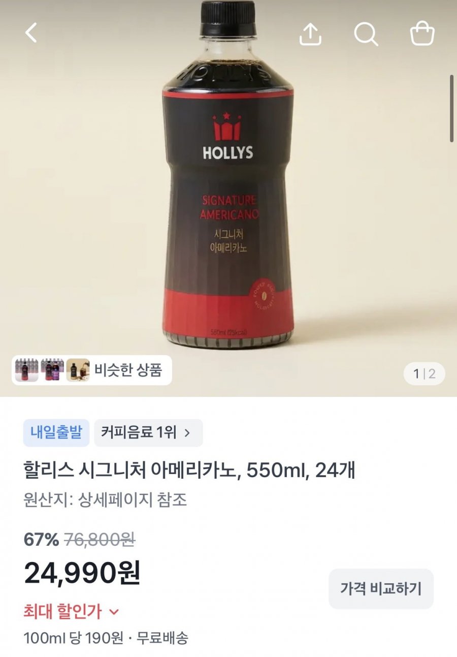 할리스 시그니처 아메리카노 550ml 24병 (24,990원/무료)