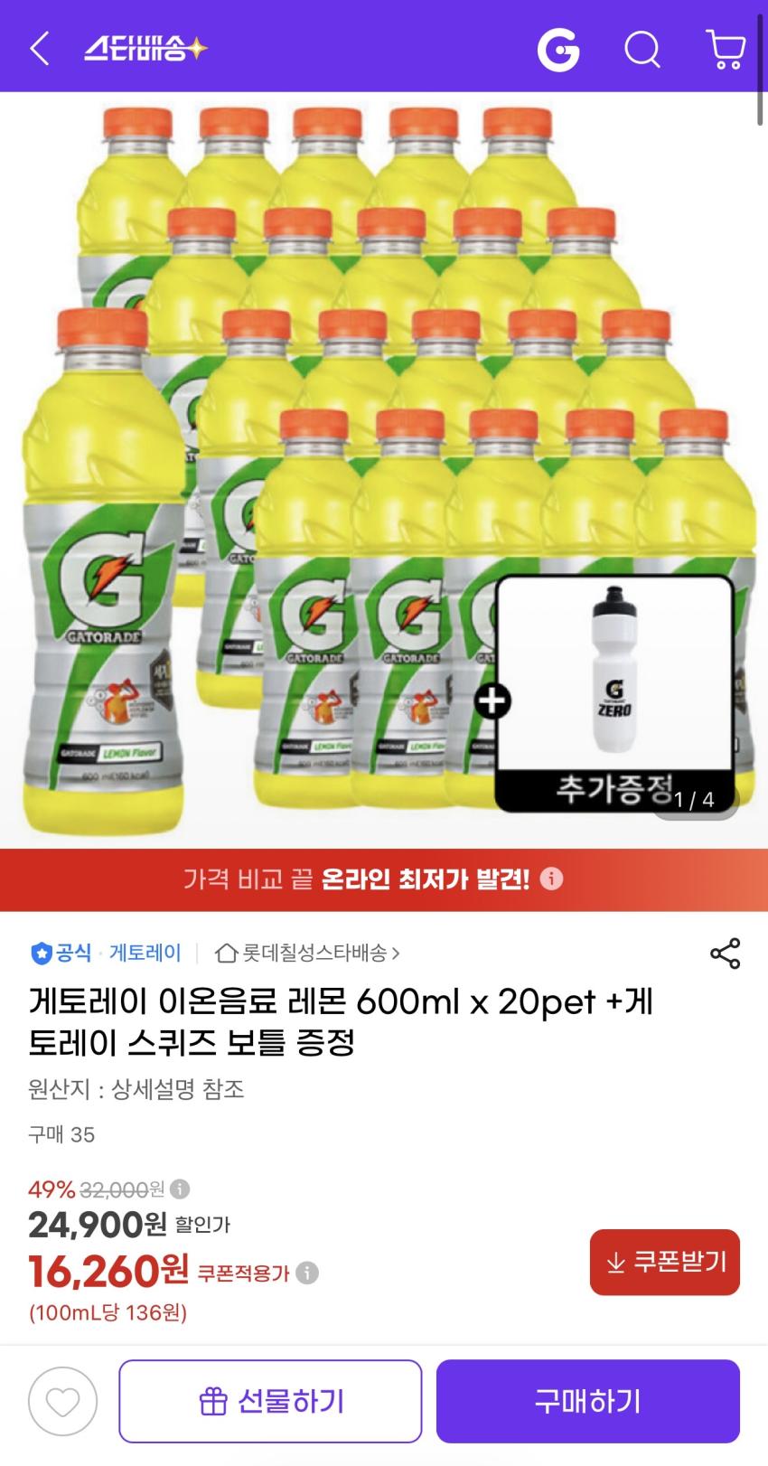 게토레이 레몬 600ml 20pet+스퀴즈 보틀 증정