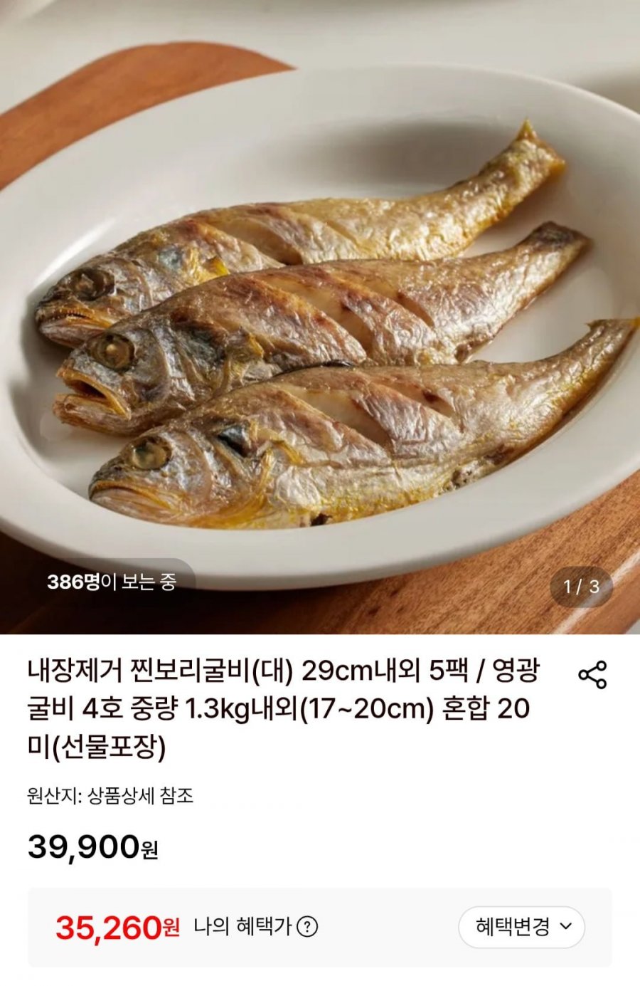 내장제거 찐보리굴비(대) 29cm내외 5팩 (35,260원/무배)
