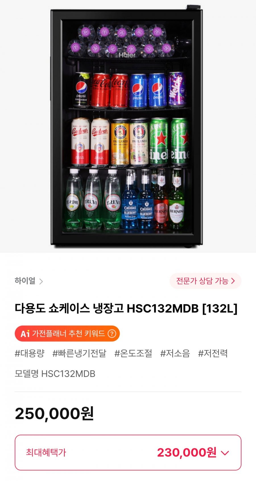 하이얼 다용도 쇼케이스 냉장고 HSC132MDB [132L] (230,000원/무료)