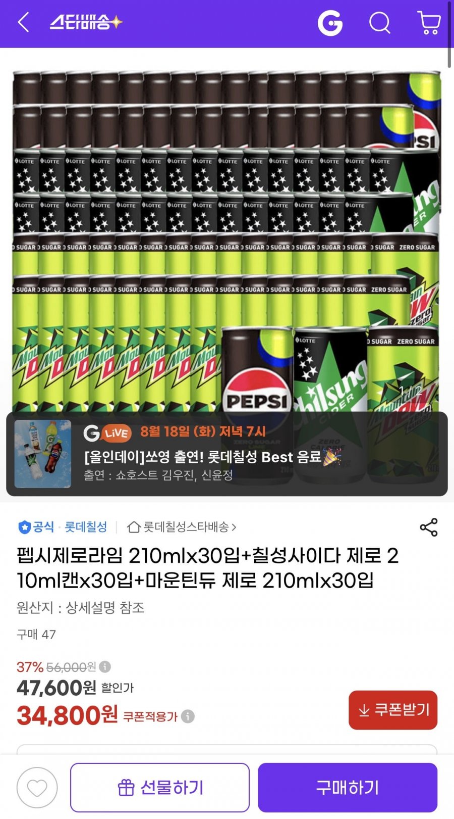 펩시제로라임 210mlx30입+칠성사이다 제로 210ml캔x30입+마운틴듀 제로 210mlx30입 (39,200원/무배)
